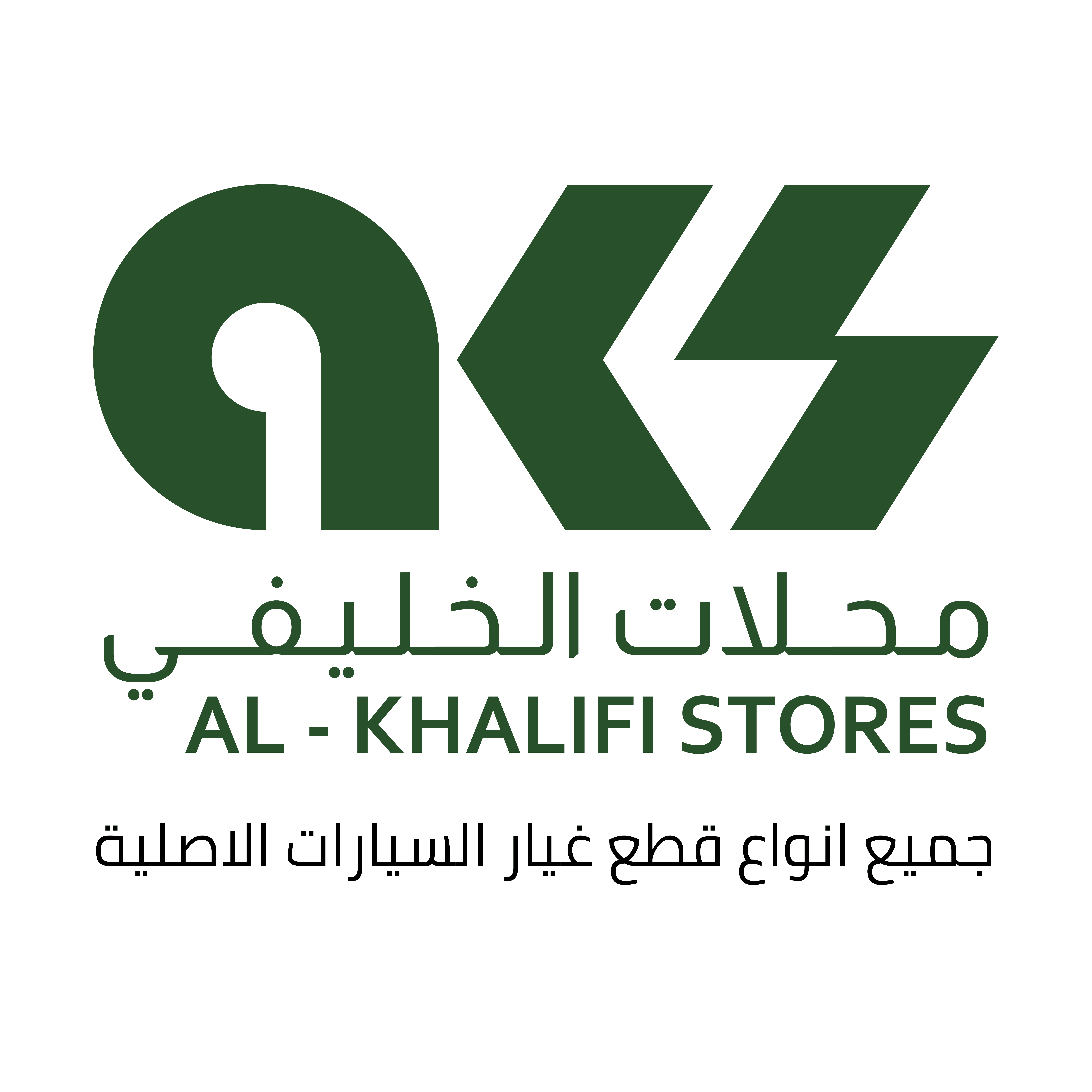 الخليفي لقطع غيار السيارات